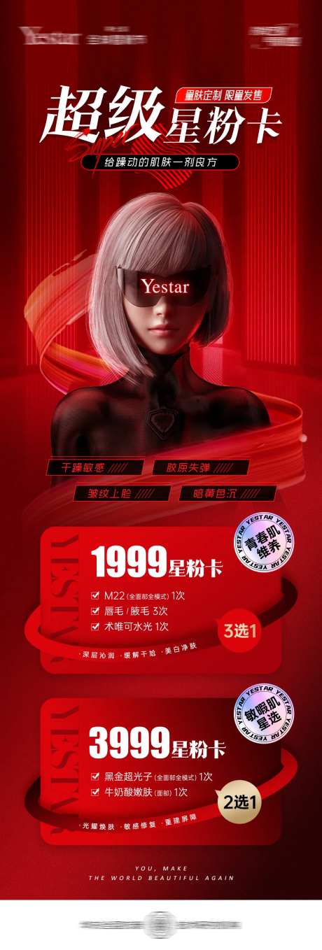 医美院庆钜惠超级星粉卡促销长图-采灵感-https://www.cailinggan.com/