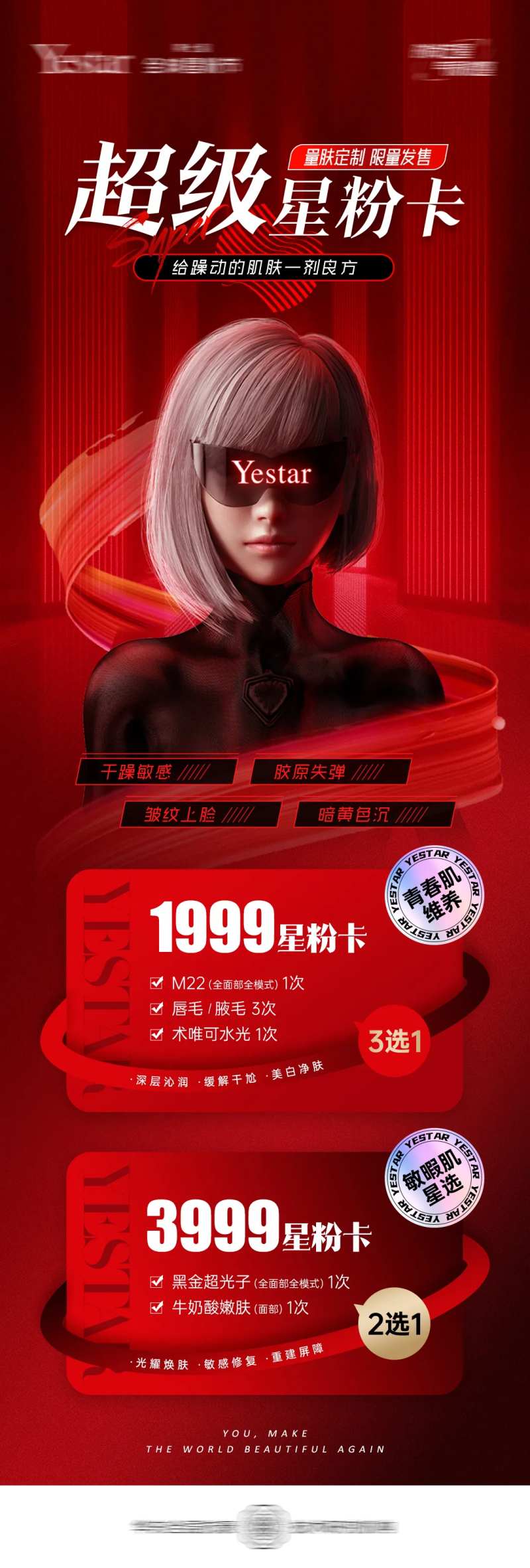 医美院庆钜惠超级星粉卡促销长图-采灵感-cailinggan.com