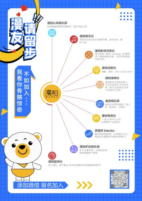 社团招新海报 -采灵感-https://www.cailinggan.com/
