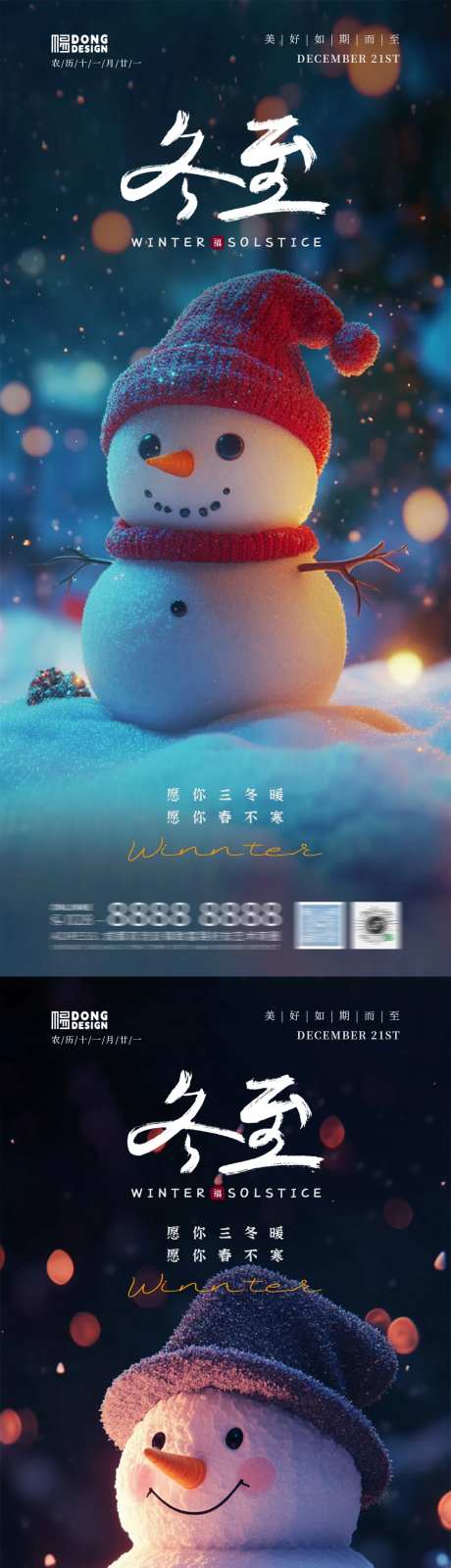冬至雪人海报-采灵感-https://www.cailinggan.com/