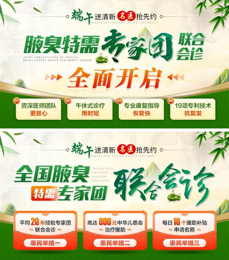 端午节专家团会诊医疗活动海报-采灵感-cailinggan.com