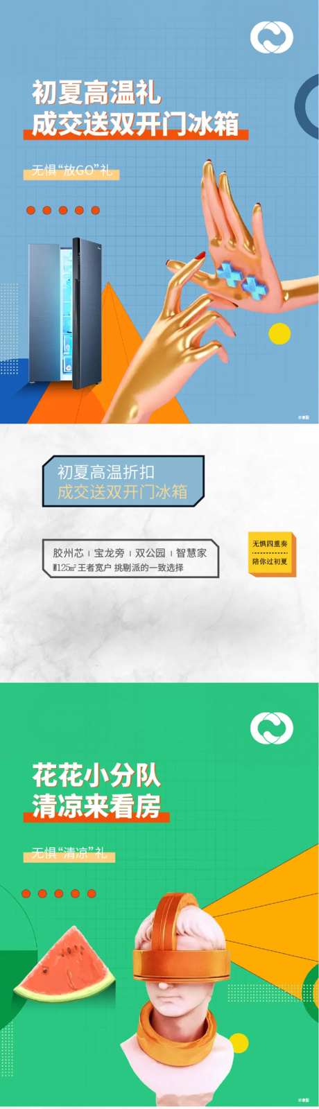 公寓地产冰箱西瓜DIY亲子活动版式-采灵感-https://www.cailinggan.com/
