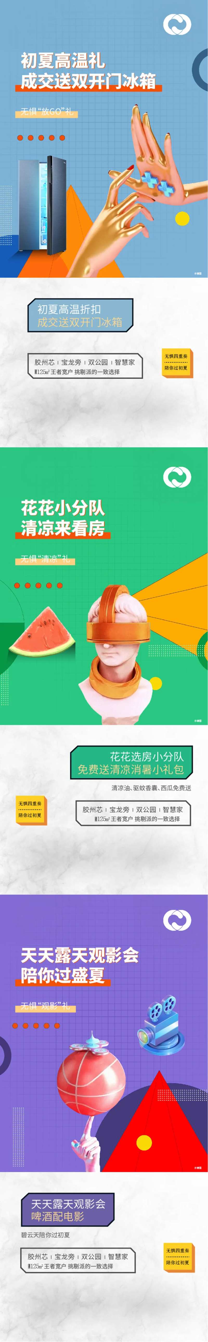 公寓地产冰箱西瓜DIY亲子活动版式-采灵感-cailinggan.com