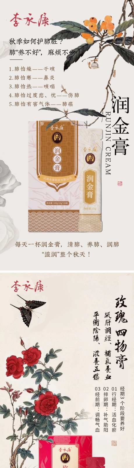 膏滋产品系列海报-采灵感-https://www.cailinggan.com/