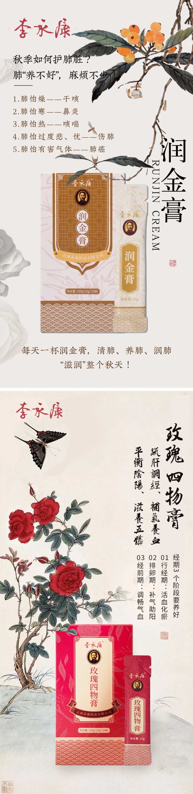 膏滋产品系列海报-采灵感-cailinggan.com