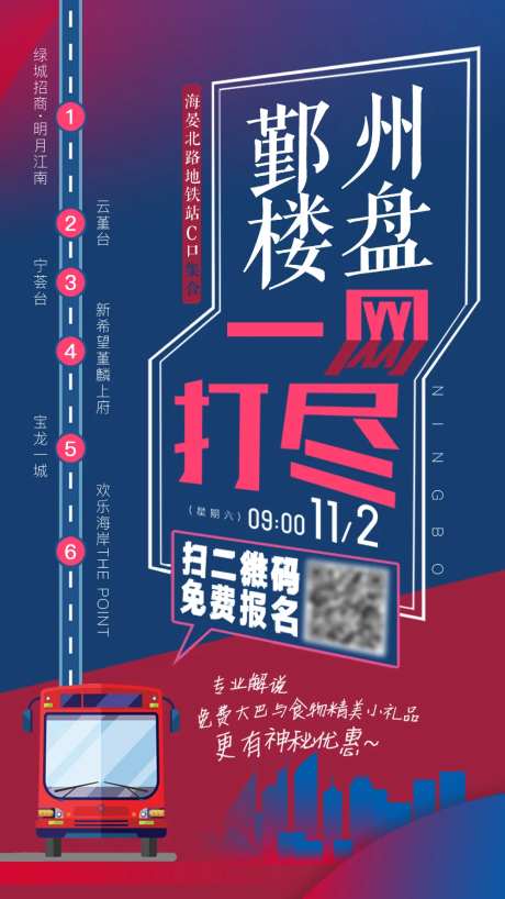 地产楼盘看房团海报-采灵感-https://www.cailinggan.com/