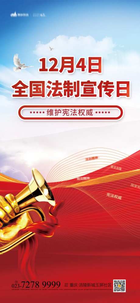全国法治宣传日海报-采灵感-https://www.cailinggan.com/