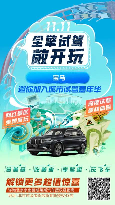 汽车品牌嘉年华海报-采灵感-https://www.cailinggan.com/