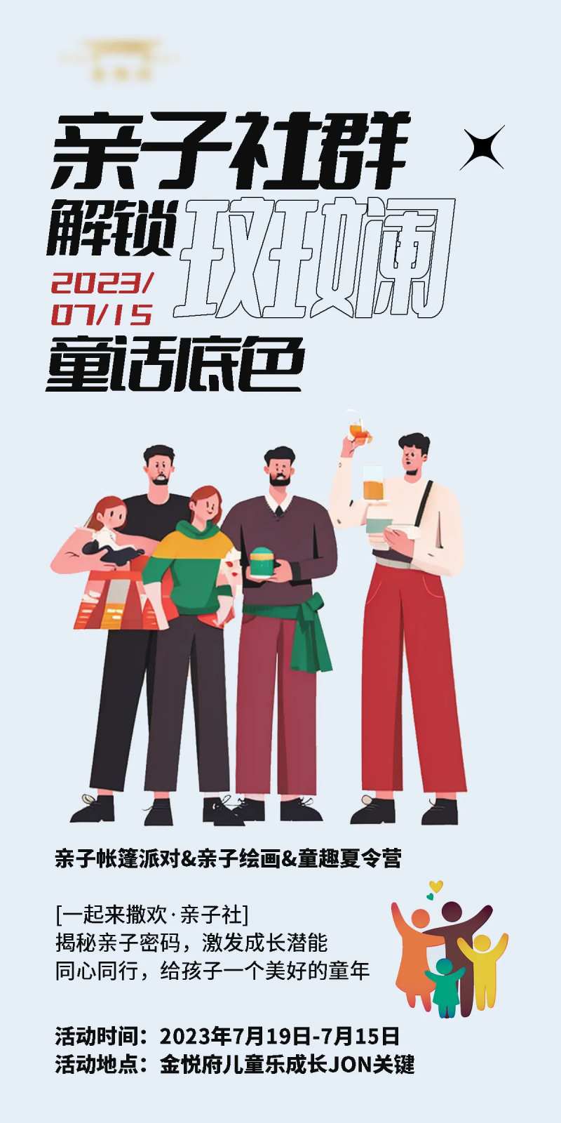 亲子童艺社海报-采灵感-cailinggan.com