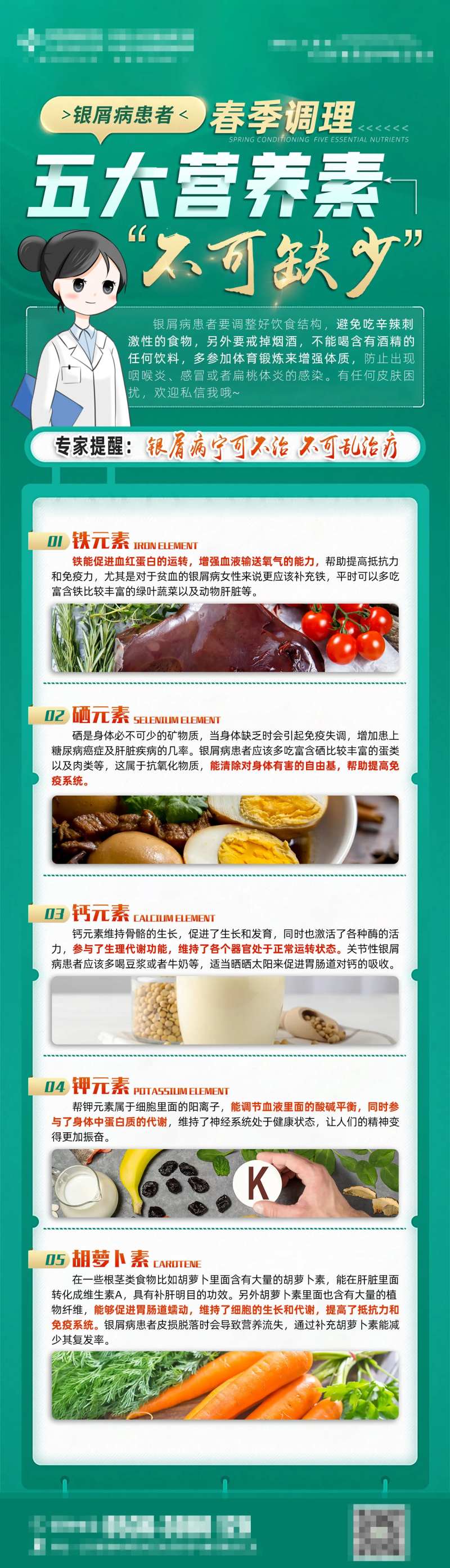 调理科普银屑病长图-采灵感-cailinggan.com