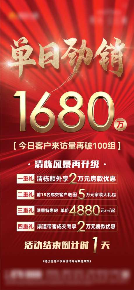 单日劲销海报-采灵感-https://www.cailinggan.com/