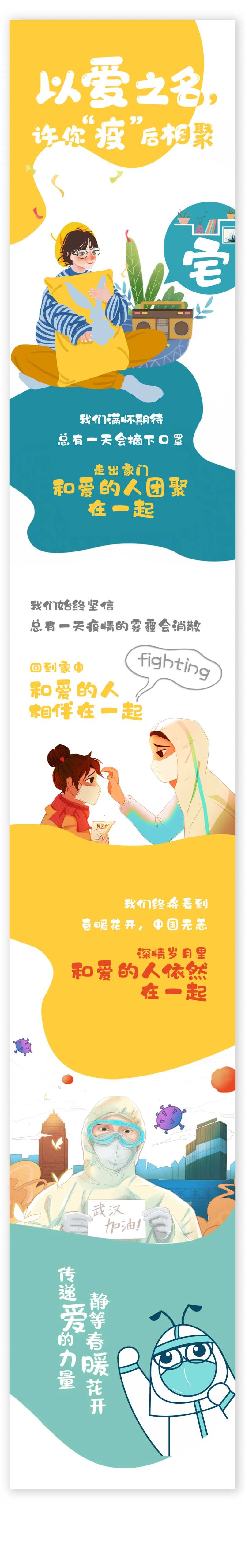小清新插画手绘抗疫情长图海报设计-采灵感-cailinggan.com
