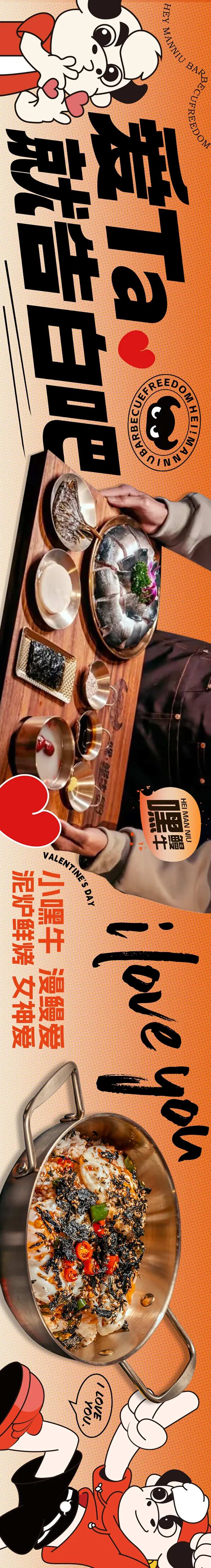 餐饮烤肉情人节520大众点评五连图-采灵感-cailinggan.com