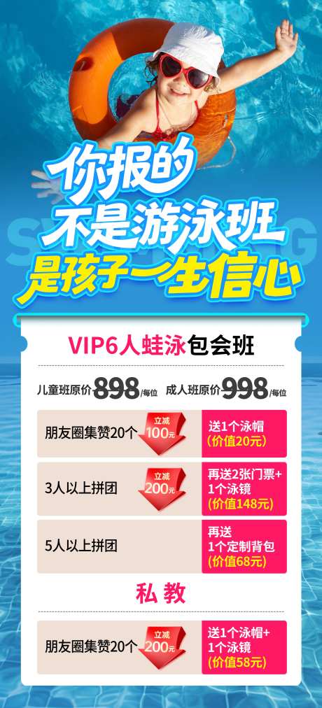 暑假少儿游泳培训海报-采灵感-https://www.cailinggan.com/