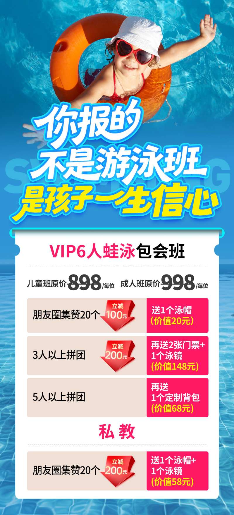暑假少儿游泳培训海报-采灵感-cailinggan.com