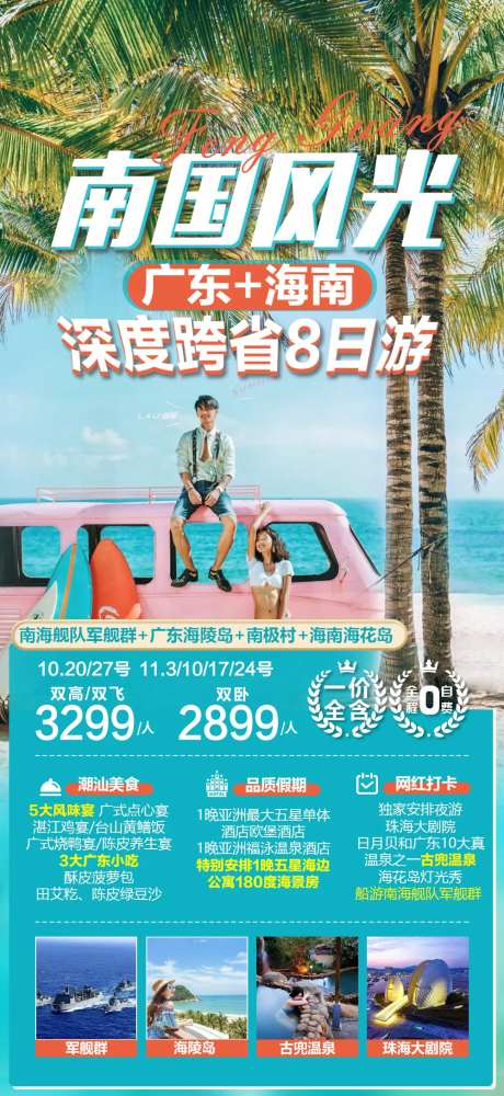 广东海南旅游广告-采灵感-https://www.cailinggan.com/