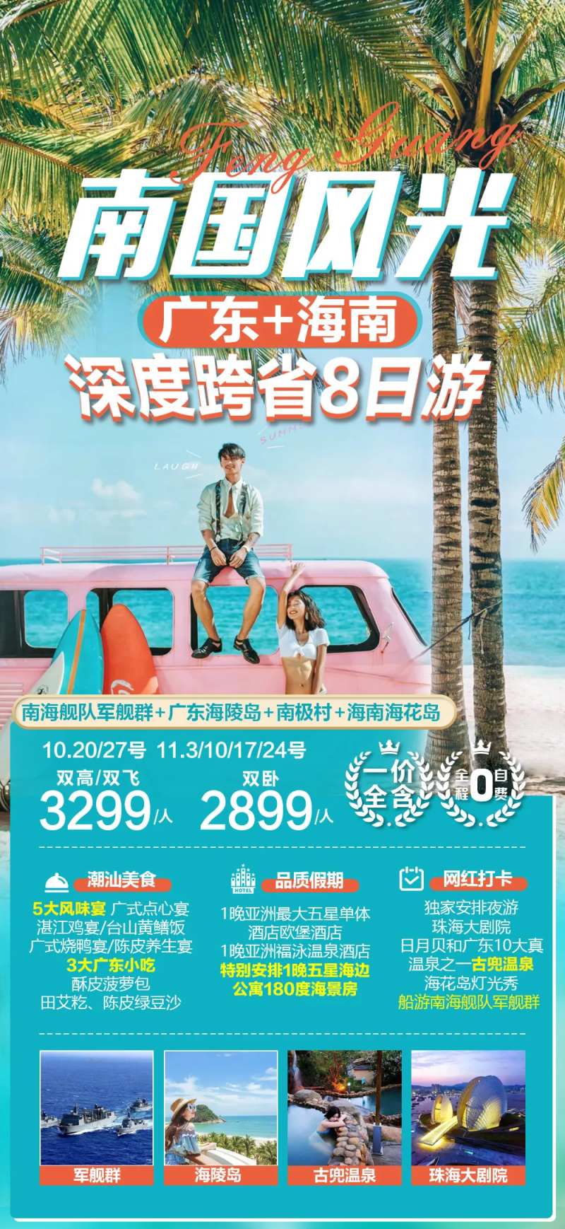 广东海南旅游广告-采灵感-cailinggan.com