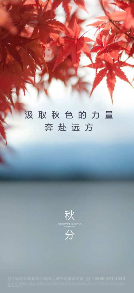 美图秋分海报-采灵感-https://www.cailinggan.com/