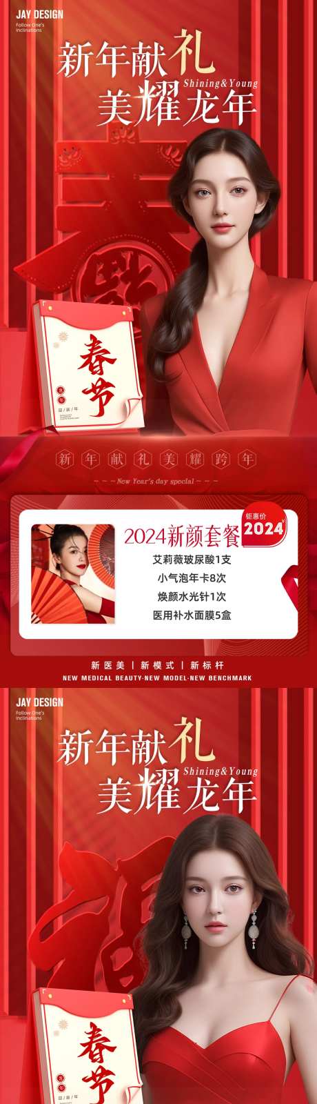 医美新年促销卡项海报-采灵感-https://www.cailinggan.com/