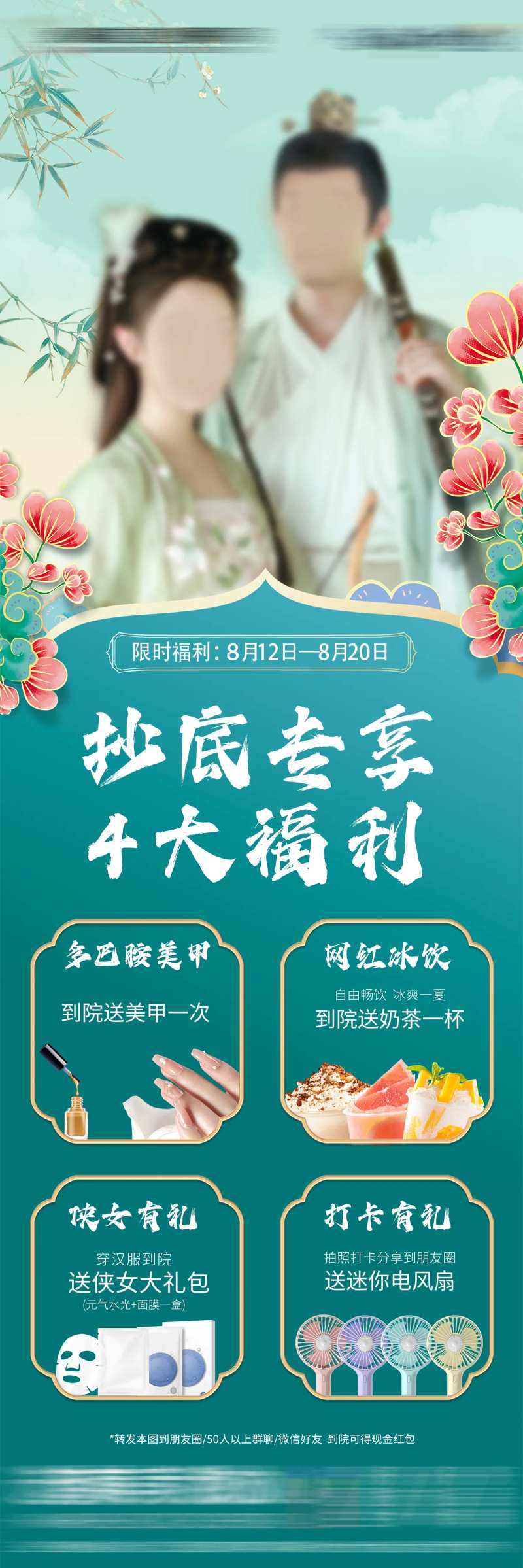 古风国朝医美活动海报-采灵感-cailinggan.com