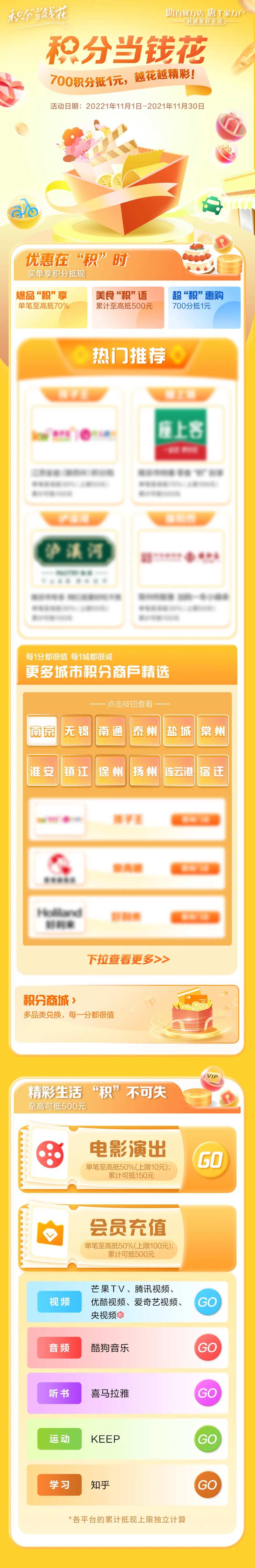 积分当钱花电商首页-采灵感-cailinggan.com
