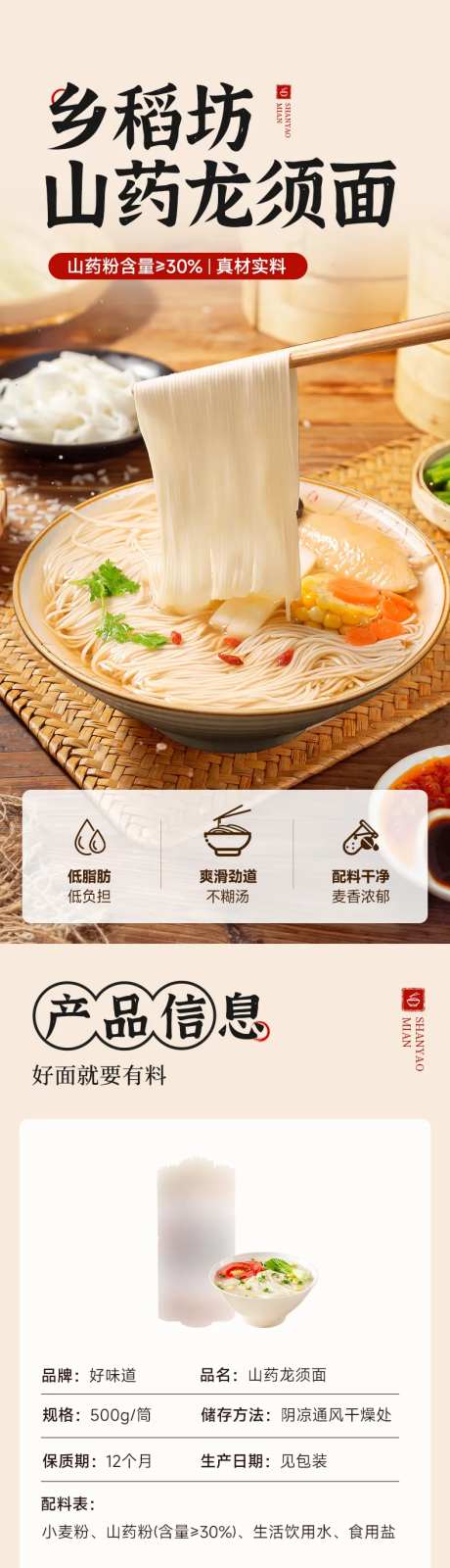 山药面条电商详情页-采灵感-https://www.cailinggan.com/