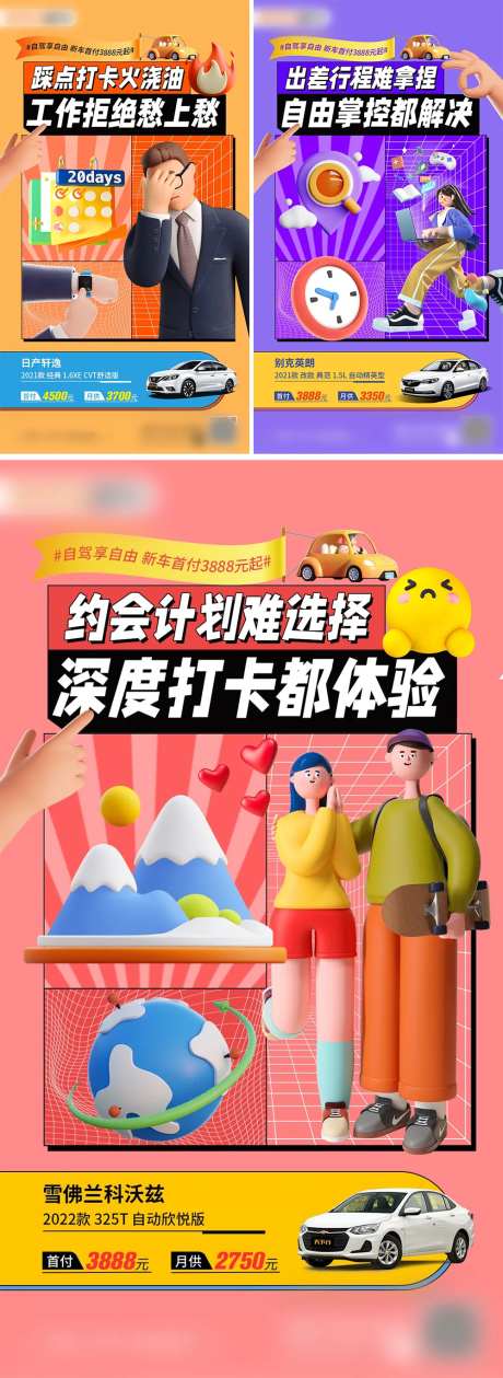 夏日高温痛点汽车营销系列海报-采灵感-https://www.cailinggan.com/