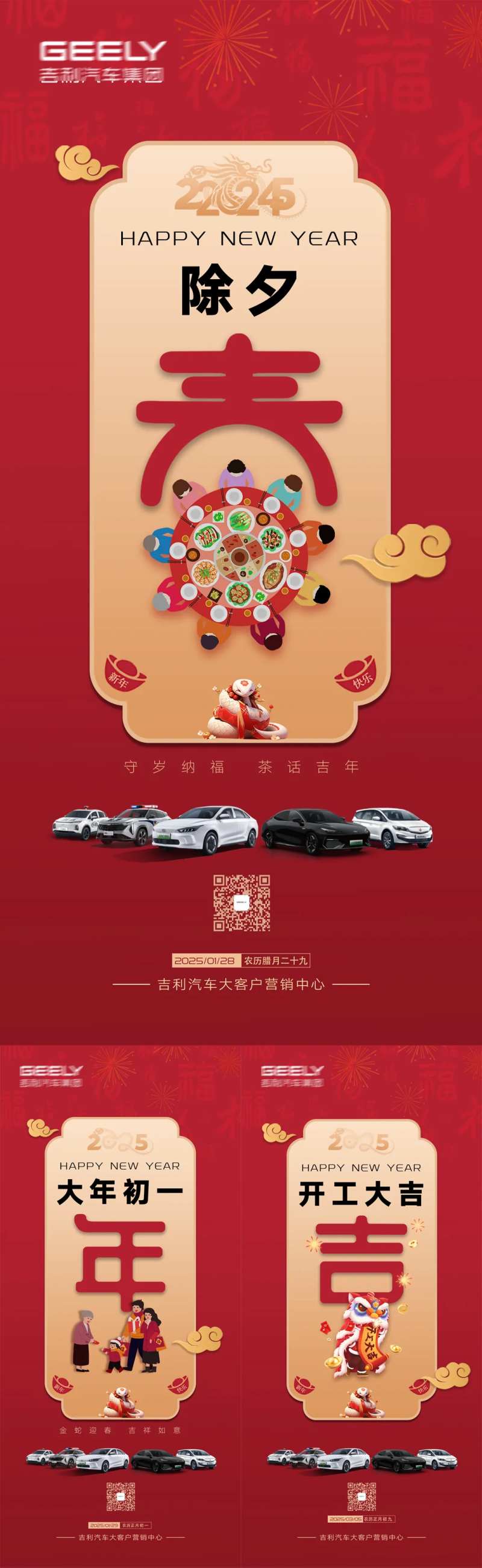 春节开工除夕正月初一系列海报-采灵感-cailinggan.com