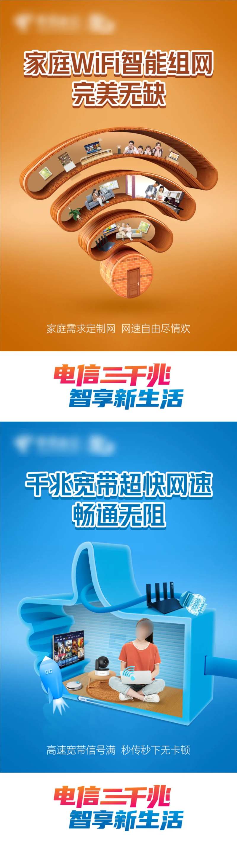 通信家庭WiFi智能创意系列海报-采灵感-cailinggan.com