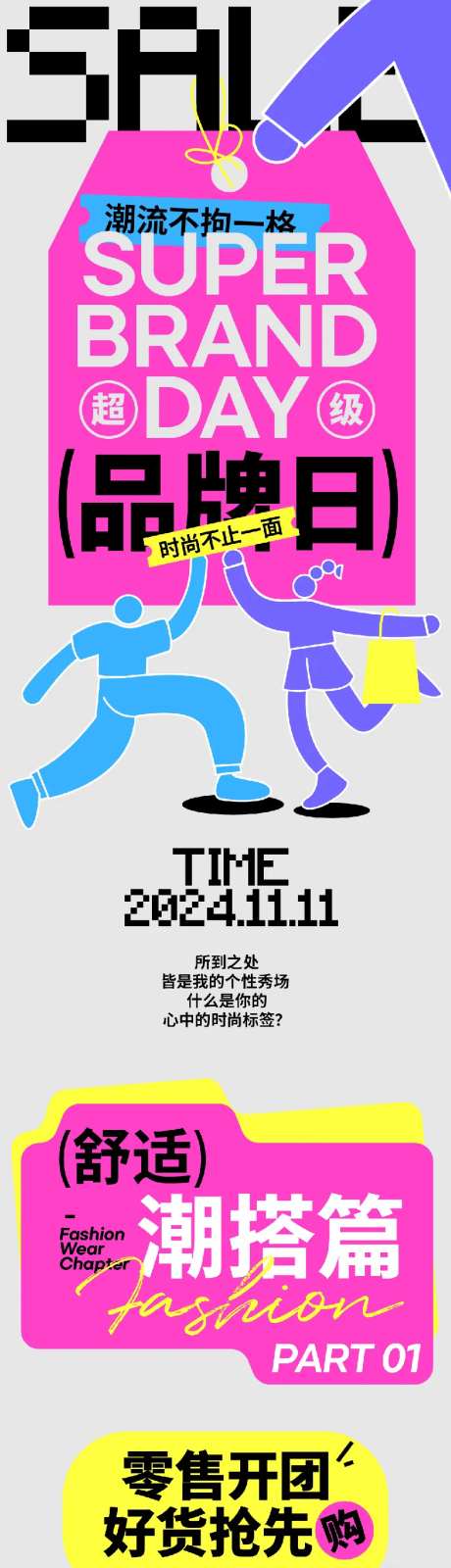 超级品牌日长图-采灵感-https://www.cailinggan.com/