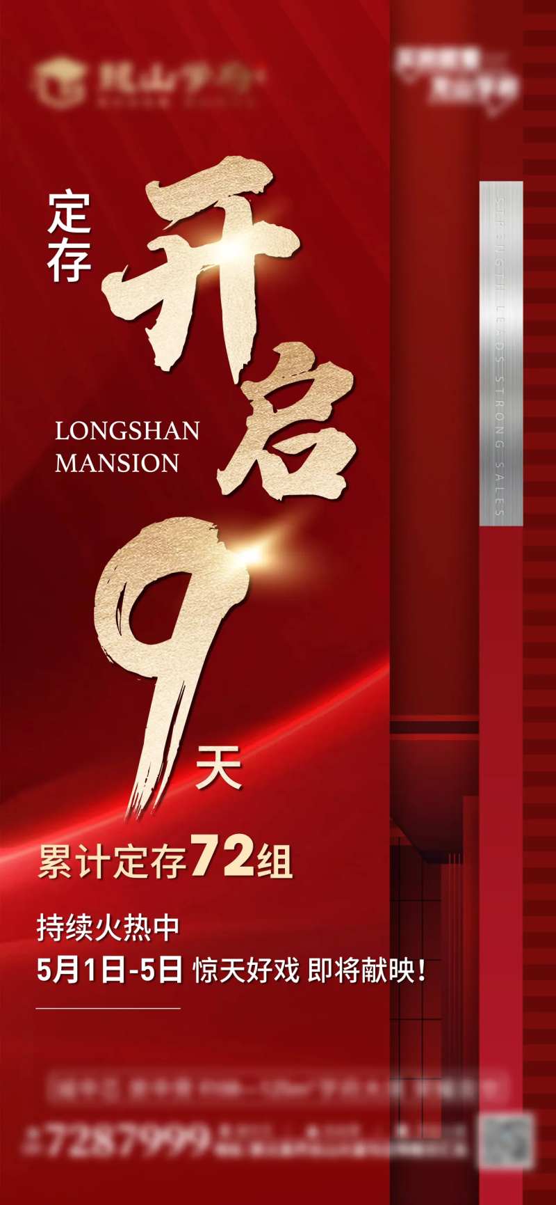 地产定存开启政策海报-采灵感-cailinggan.com