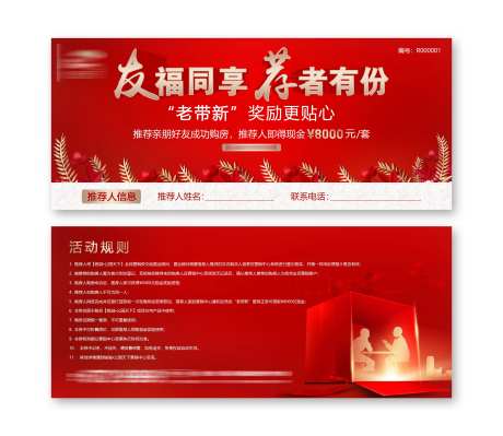 地产红金老带新券-采灵感-https://www.cailinggan.com/