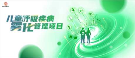 儿童呼吸疾病雾化管理项目-采灵感-https://www.cailinggan.com/