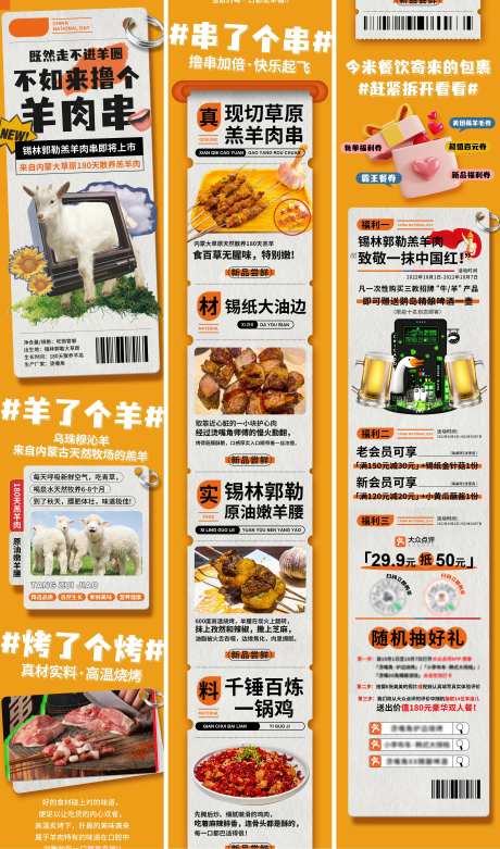羊肉串餐饮美食长图海报-采灵感-https://www.cailinggan.com/