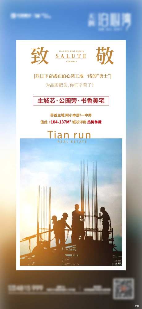 地产致敬工人海报-采灵感-https://www.cailinggan.com/