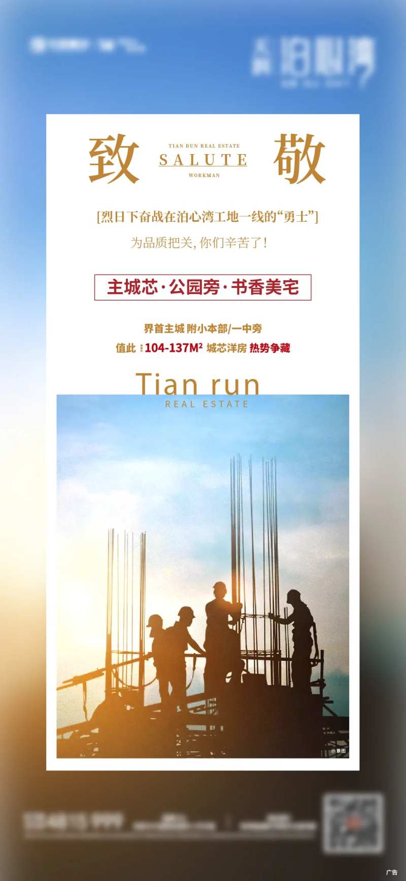 地产致敬工人海报-采灵感-cailinggan.com