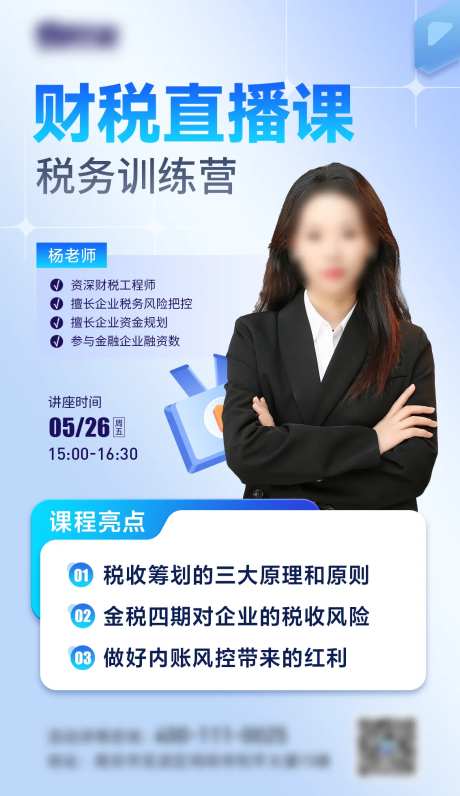 商务简约财税人物直播课程海报-采灵感-https://www.cailinggan.com/