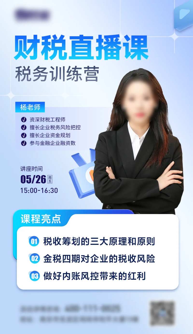 商务简约财税人物直播课程海报-采灵感-cailinggan.com