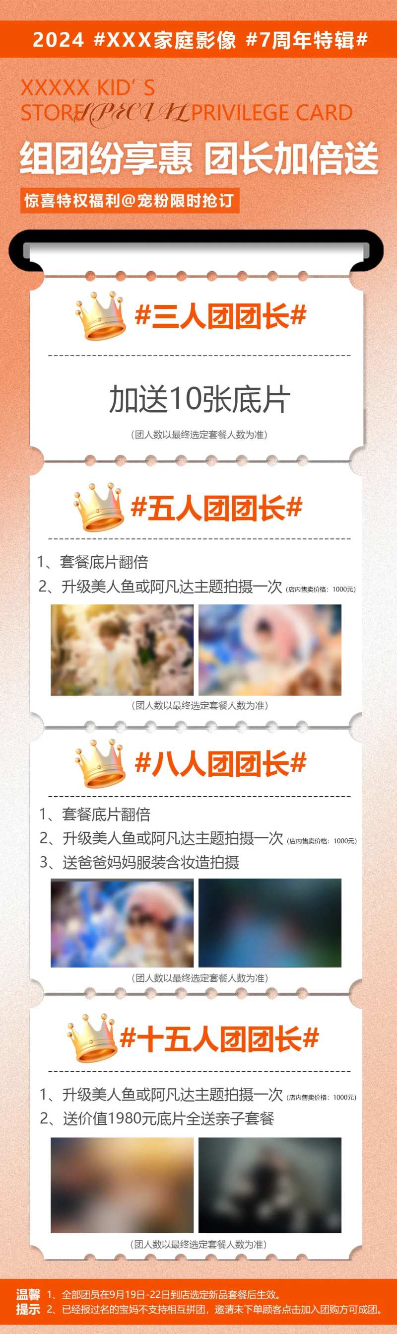 团长优惠海报-采灵感-cailinggan.com