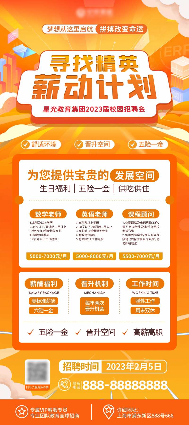 校园企业招聘易拉宝-采灵感-cailinggan.com