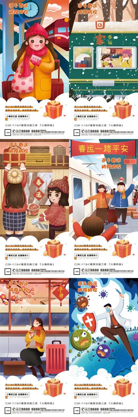 回家地产春运防疫插画微信-采灵感-https://www.cailinggan.com/