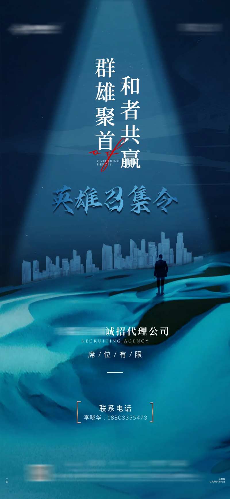 地产招聘代理公司海报-采灵感-cailinggan.com