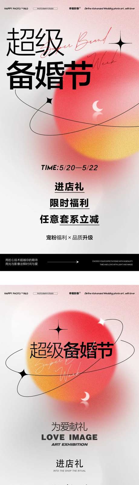 超级备婚节系列海报-采灵感-https://www.cailinggan.com/