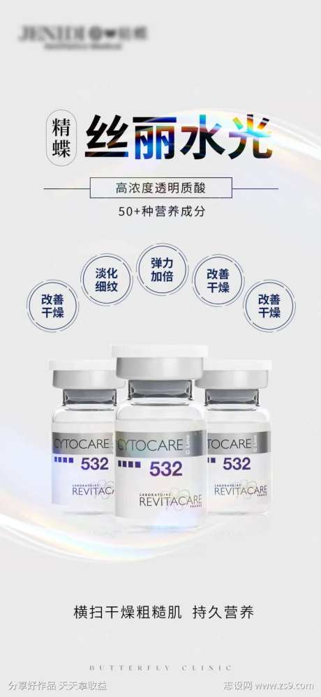 丝丽水光海报-采灵感-https://www.cailinggan.com/