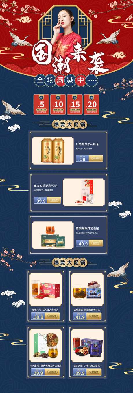 养生茶国潮风风格首页-采灵感-https://www.cailinggan.com/