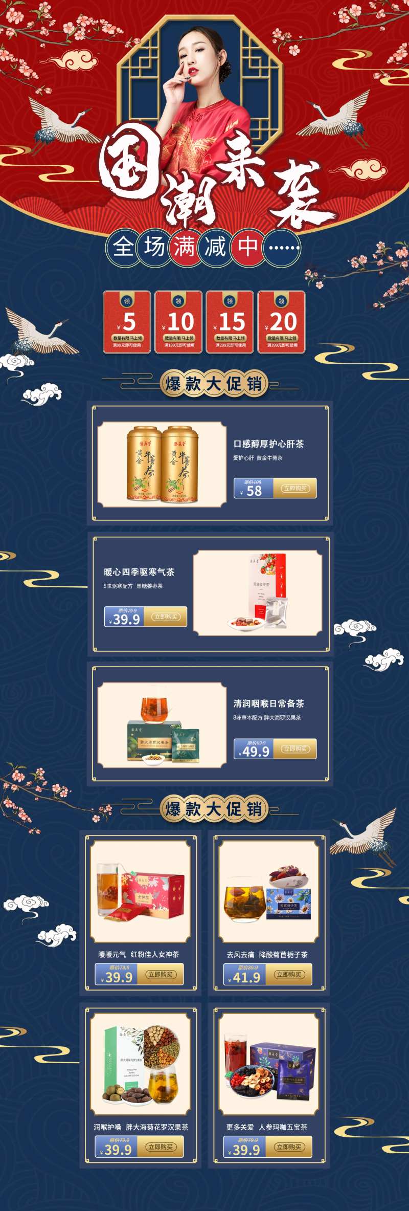 养生茶国潮风风格首页-采灵感-cailinggan.com