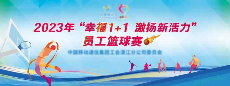 篮球赛运动会活动背景板-采灵感-cailinggan.com