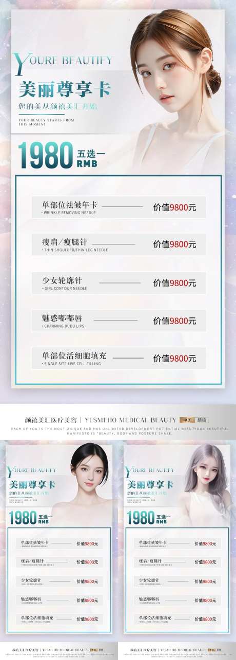 医美尊享卡系列海报-采灵感-https://www.cailinggan.com/