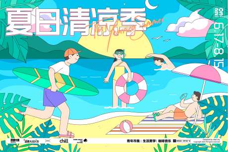 夏日清凉季活动展板-采灵感-https://www.cailinggan.com/