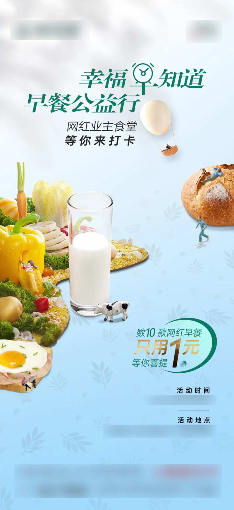 地产送早餐活动海报-采灵感-cailinggan.com
